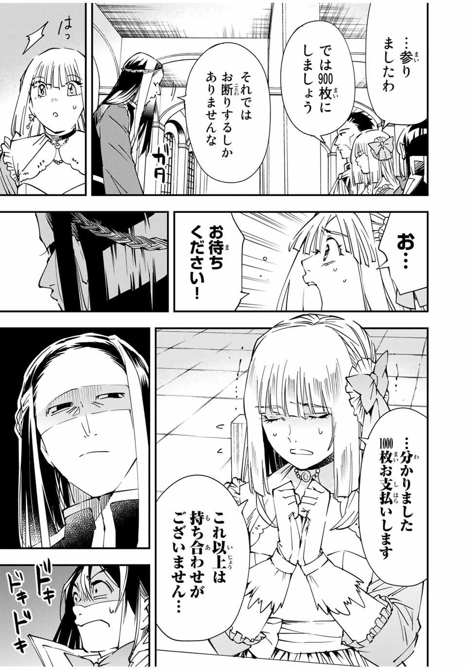 転生貴族 鑑定スキルで成り上がる ～弱小領地を受け継いだので、優秀な人材を増やしていたら、最強領地になってた～ 第57話 - 15