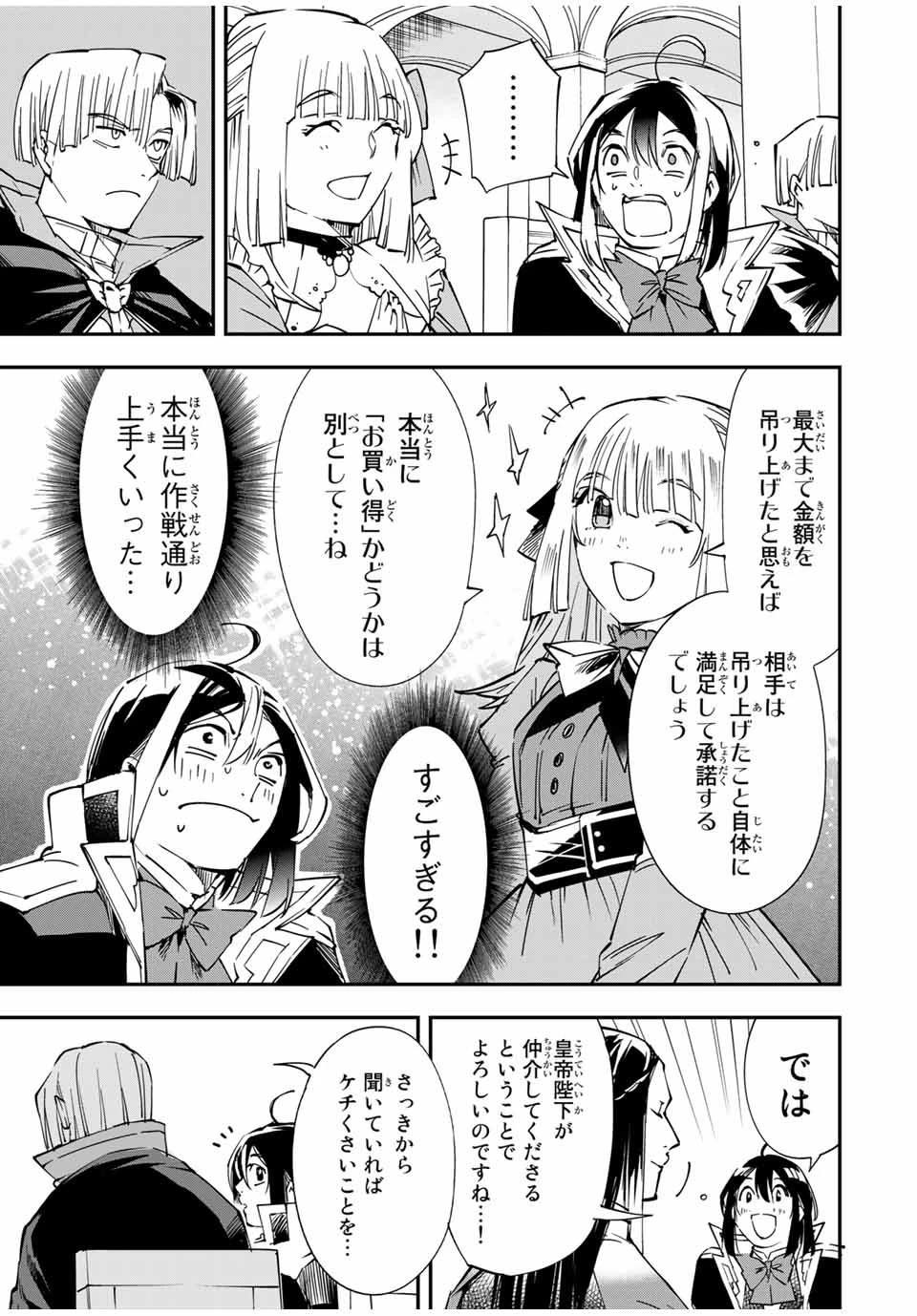 転生貴族 鑑定スキルで成り上がる ～弱小領地を受け継いだので、優秀な人材を増やしていたら、最強領地になってた～ 第57話 - 17