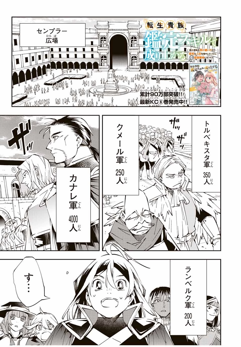 転生貴族 鑑定スキルで成り上がる ～弱小領地を受け継いだので、優秀な人材を増やしていたら、最強領地になってた～ 第65話 - 1