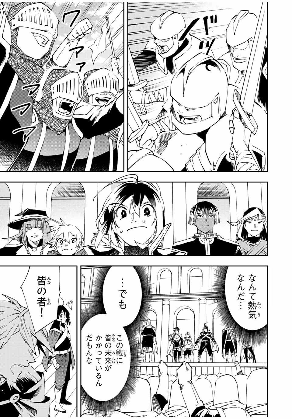 転生貴族 鑑定スキルで成り上がる ～弱小領地を受け継いだので、優秀な人材を増やしていたら、最強領地になってた～ 第65話 - 3
