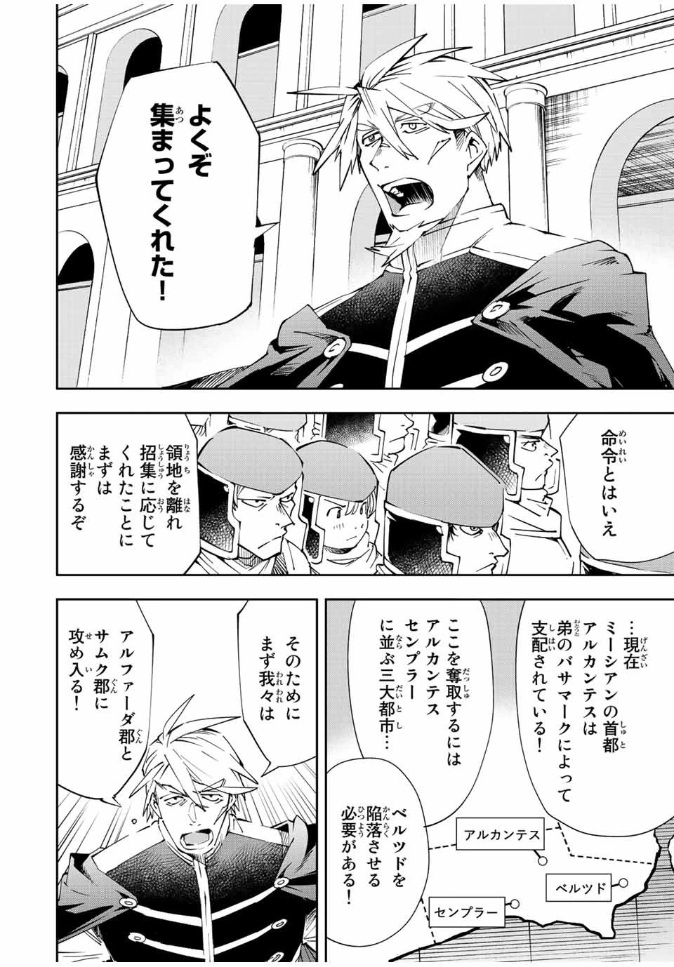 転生貴族 鑑定スキルで成り上がる ～弱小領地を受け継いだので、優秀な人材を増やしていたら、最強領地になってた～ 第65話 - 4