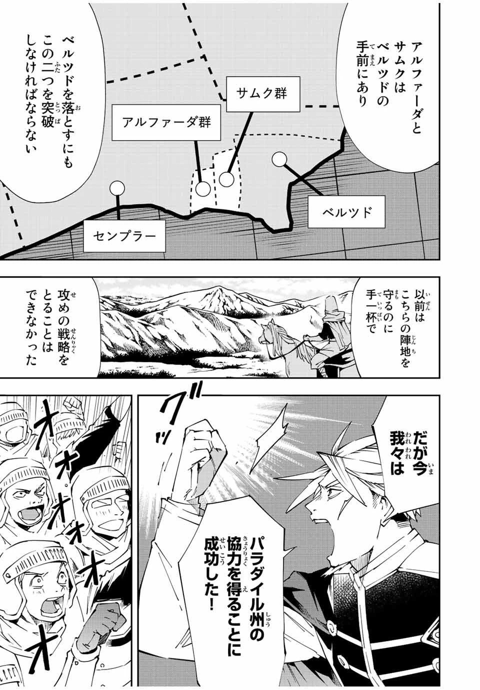 転生貴族 鑑定スキルで成り上がる ～弱小領地を受け継いだので、優秀な人材を増やしていたら、最強領地になってた～ 第65話 - 5