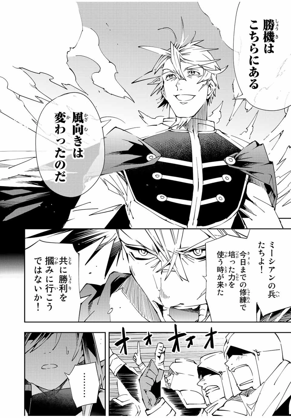 転生貴族 鑑定スキルで成り上がる ～弱小領地を受け継いだので、優秀な人材を増やしていたら、最強領地になってた～ 第65話 - 8