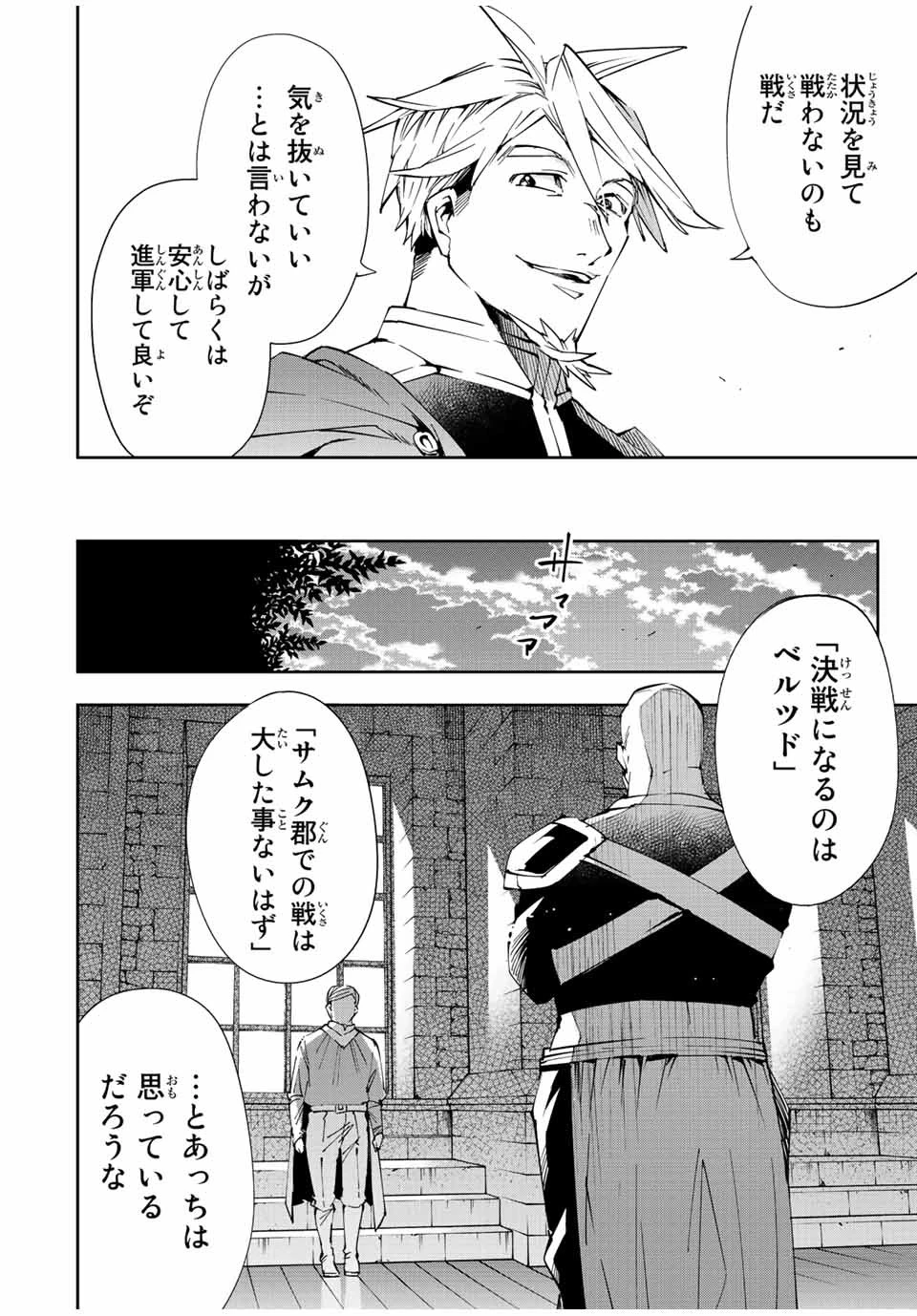 転生貴族 鑑定スキルで成り上がる ～弱小領地を受け継いだので、優秀な人材を増やしていたら、最強領地になってた～ 第65話 - 14