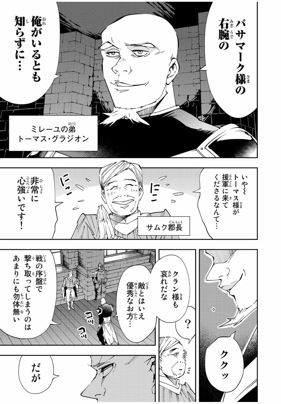 転生貴族 鑑定スキルで成り上がる ～弱小領地を受け継いだので、優秀な人材を増やしていたら、最強領地になってた～ 第65話 - 15