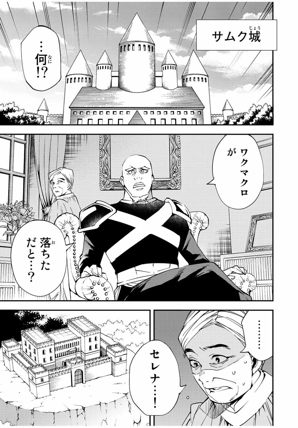 転生貴族 鑑定スキルで成り上がる ～弱小領地を受け継いだので、優秀な人材を増やしていたら、最強領地になってた～ 第71話 - 1