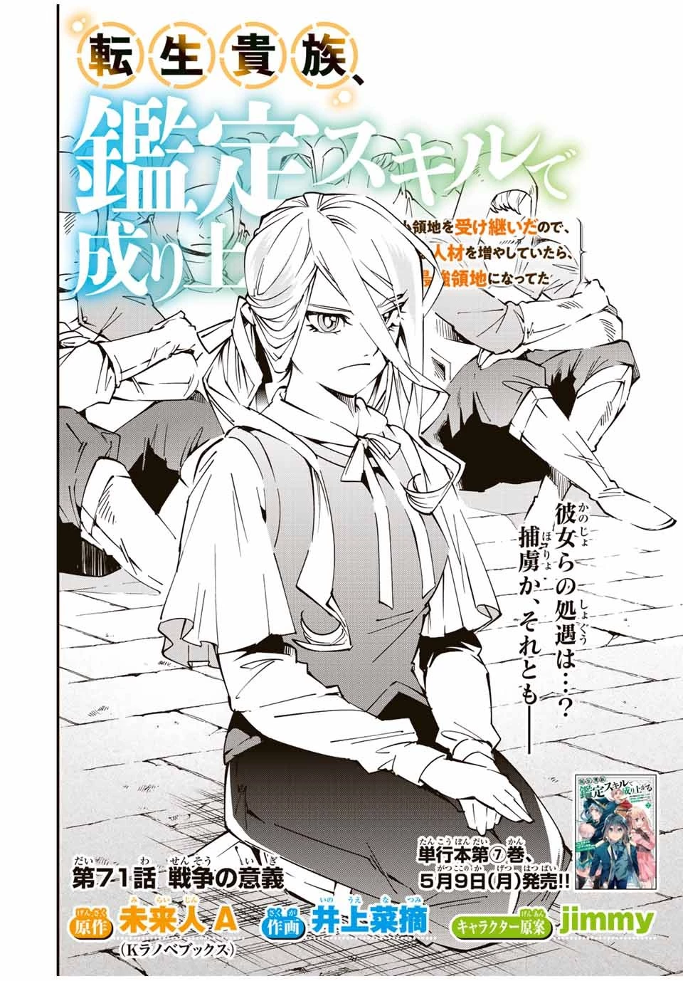 転生貴族 鑑定スキルで成り上がる ～弱小領地を受け継いだので、優秀な人材を増やしていたら、最強領地になってた～ 第71話 - 2