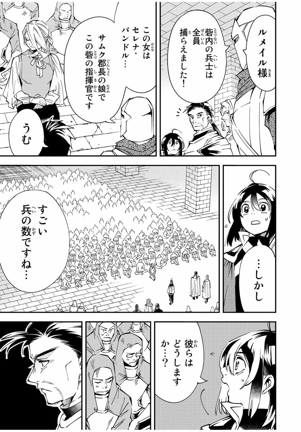 転生貴族 鑑定スキルで成り上がる ～弱小領地を受け継いだので、優秀な人材を増やしていたら、最強領地になってた～ 第71話 - 3