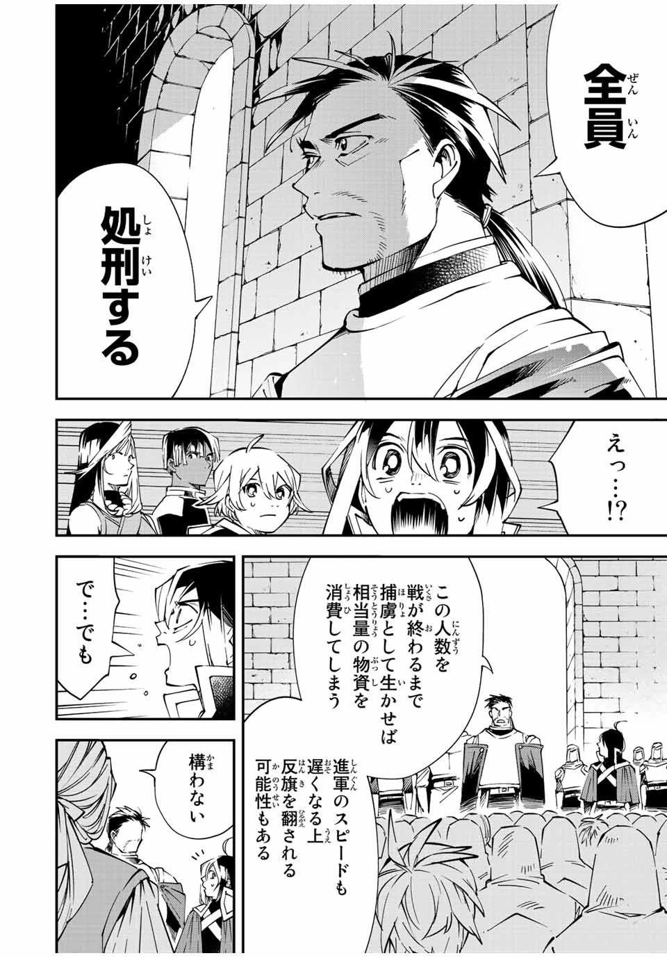 転生貴族 鑑定スキルで成り上がる ～弱小領地を受け継いだので、優秀な人材を増やしていたら、最強領地になってた～ 第71話 - 4