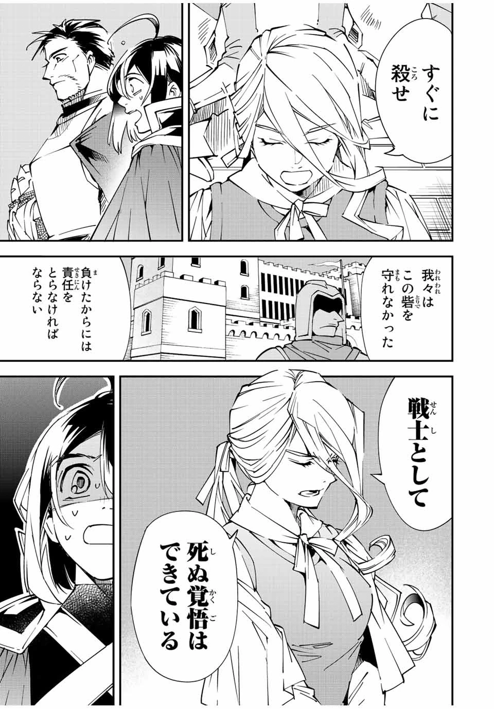 転生貴族 鑑定スキルで成り上がる ～弱小領地を受け継いだので、優秀な人材を増やしていたら、最強領地になってた～ 第71話 - 5