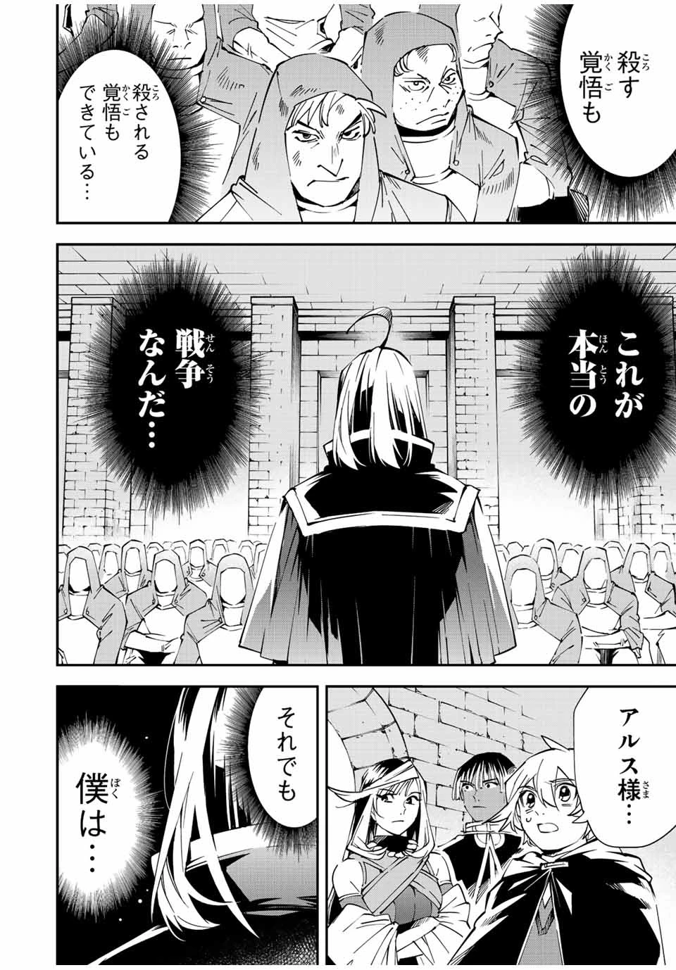 転生貴族 鑑定スキルで成り上がる ～弱小領地を受け継いだので、優秀な人材を増やしていたら、最強領地になってた～ 第71話 - 6