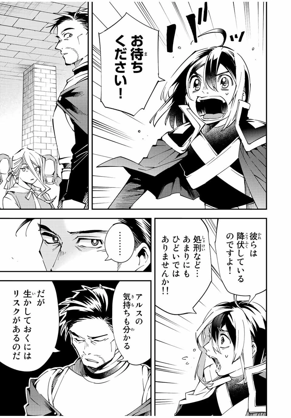 転生貴族 鑑定スキルで成り上がる ～弱小領地を受け継いだので、優秀な人材を増やしていたら、最強領地になってた～ 第71話 - 7