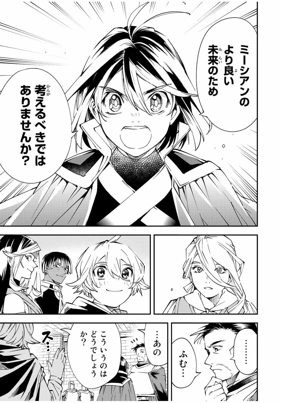 転生貴族 鑑定スキルで成り上がる ～弱小領地を受け継いだので、優秀な人材を増やしていたら、最強領地になってた～ 第71話 - 9