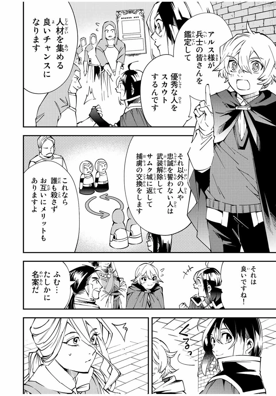 転生貴族 鑑定スキルで成り上がる ～弱小領地を受け継いだので、優秀な人材を増やしていたら、最強領地になってた～ 第71話 - 10