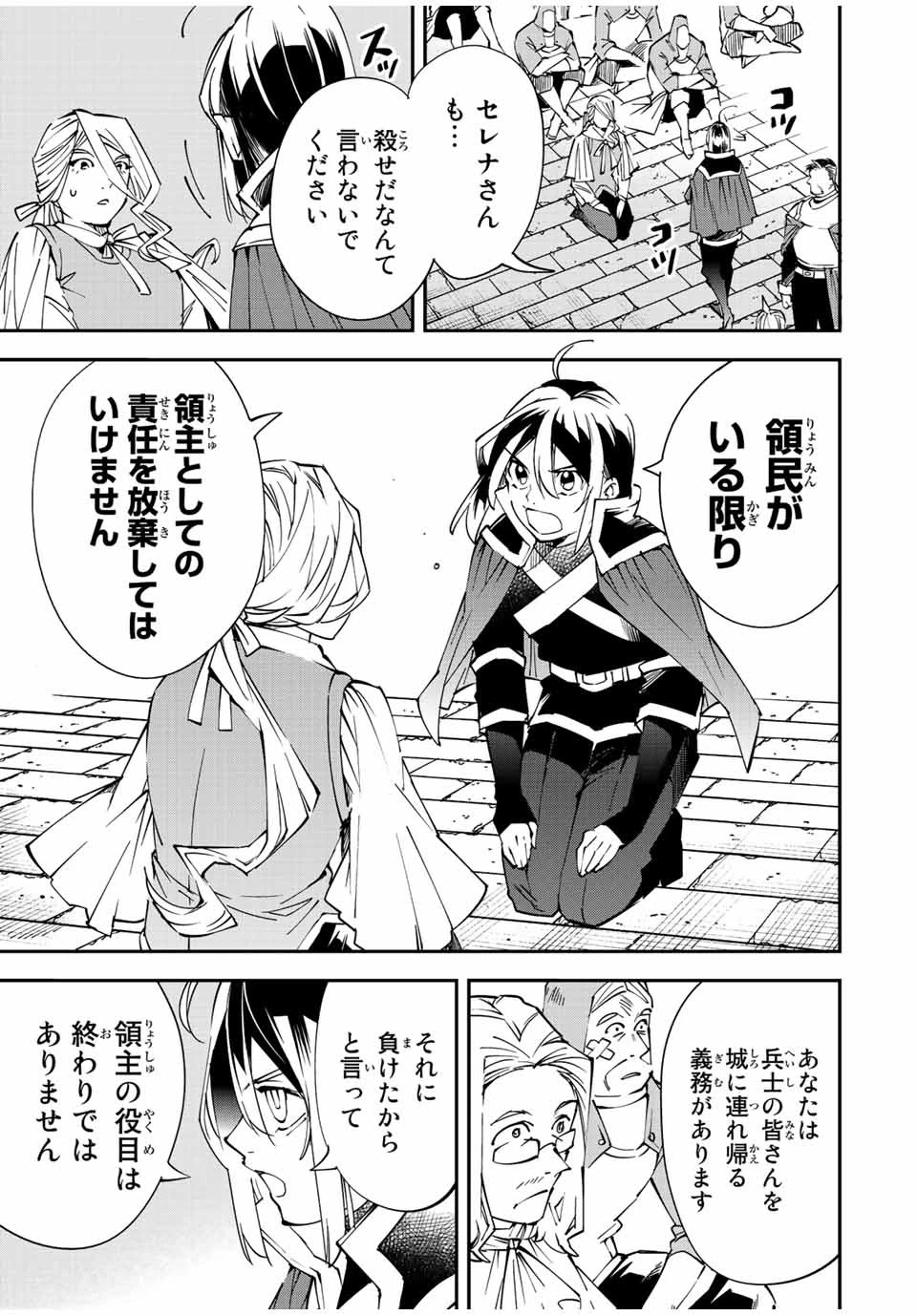 転生貴族 鑑定スキルで成り上がる ～弱小領地を受け継いだので、優秀な人材を増やしていたら、最強領地になってた～ 第71話 - 11