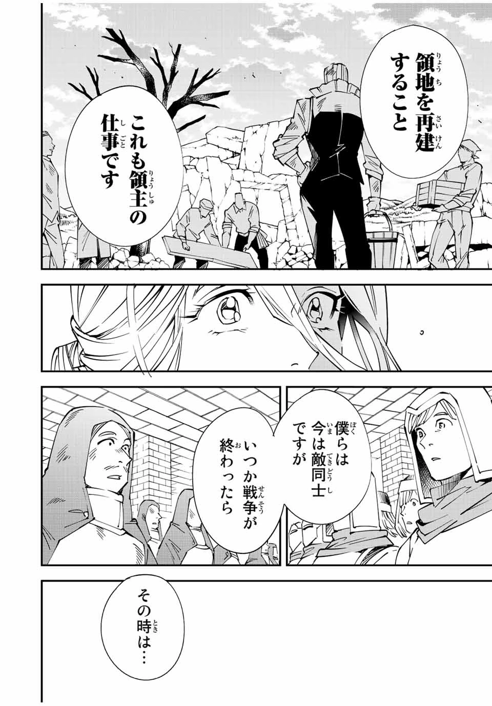 転生貴族 鑑定スキルで成り上がる ～弱小領地を受け継いだので、優秀な人材を増やしていたら、最強領地になってた～ 第71話 - 12