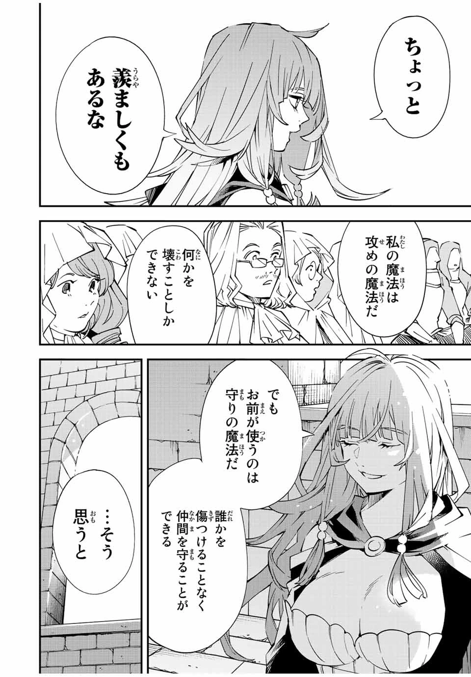 転生貴族 鑑定スキルで成り上がる ～弱小領地を受け継いだので、優秀な人材を増やしていたら、最強領地になってた～ 第71話 - 16