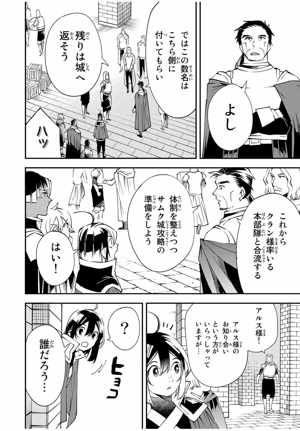 転生貴族 鑑定スキルで成り上がる ～弱小領地を受け継いだので、優秀な人材を増やしていたら、最強領地になってた～ 第71話 - 18