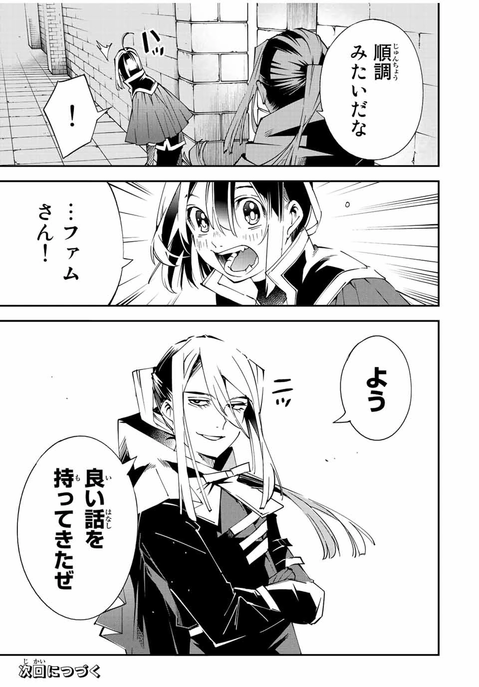 転生貴族 鑑定スキルで成り上がる ～弱小領地を受け継いだので、優秀な人材を増やしていたら、最強領地になってた～ 第71話 - 19