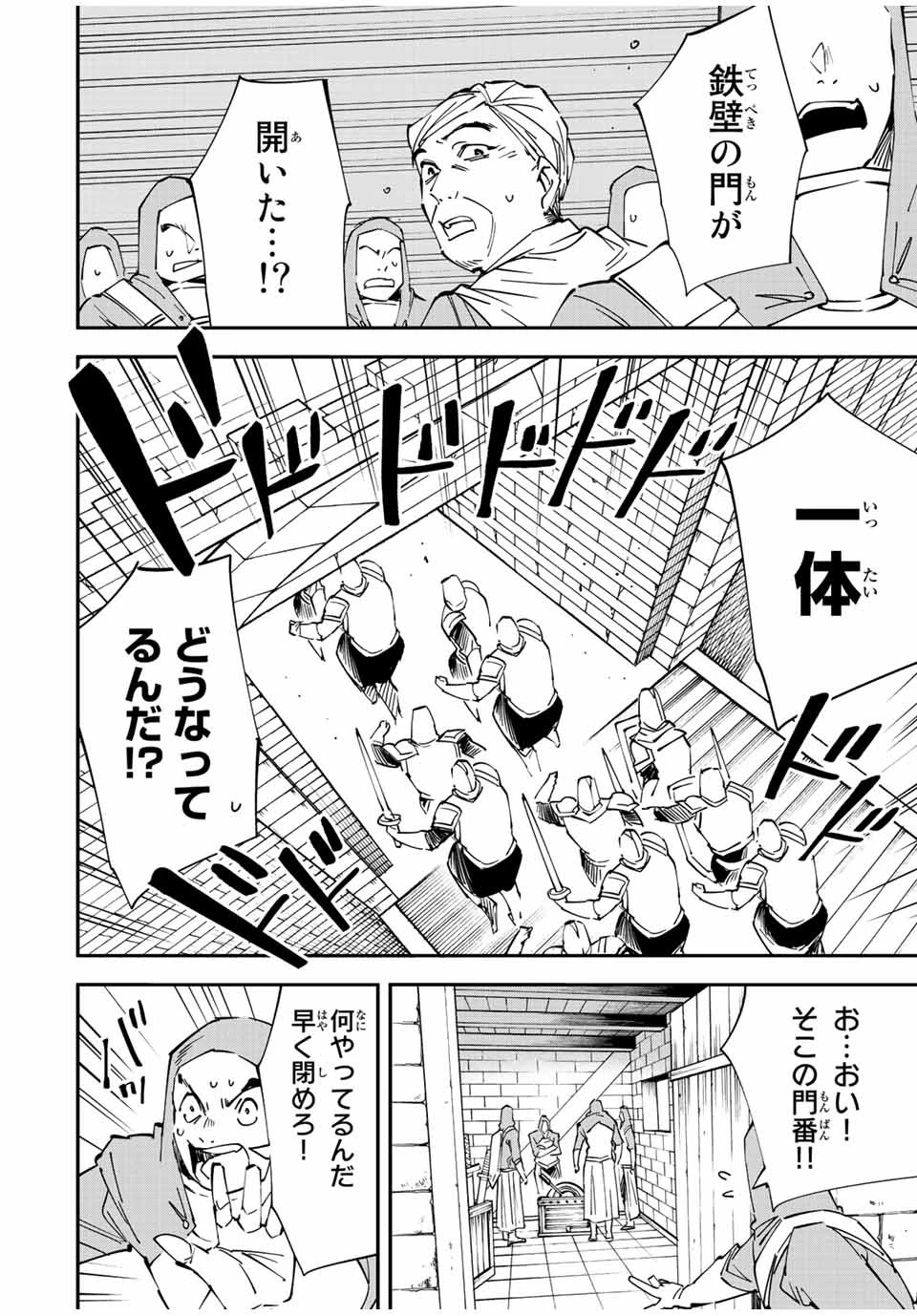 転生貴族 鑑定スキルで成り上がる ～弱小領地を受け継いだので、優秀な人材を増やしていたら、最強領地になってた～ 第73話 - 2