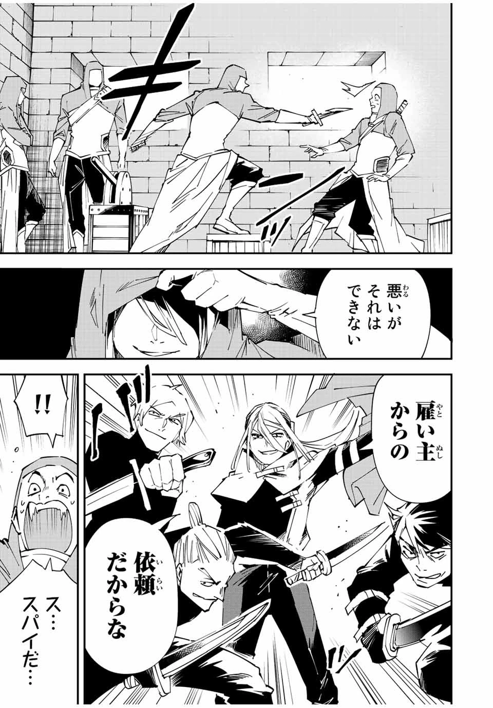 転生貴族 鑑定スキルで成り上がる ～弱小領地を受け継いだので、優秀な人材を増やしていたら、最強領地になってた～ 第73話 - 3