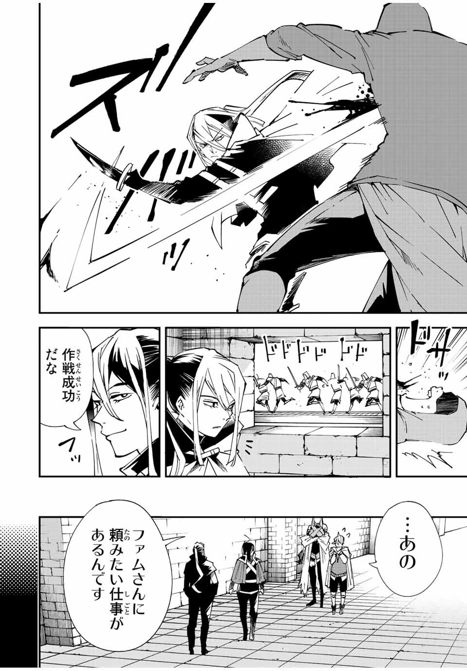 転生貴族 鑑定スキルで成り上がる ～弱小領地を受け継いだので、優秀な人材を増やしていたら、最強領地になってた～ 第73話 - 4