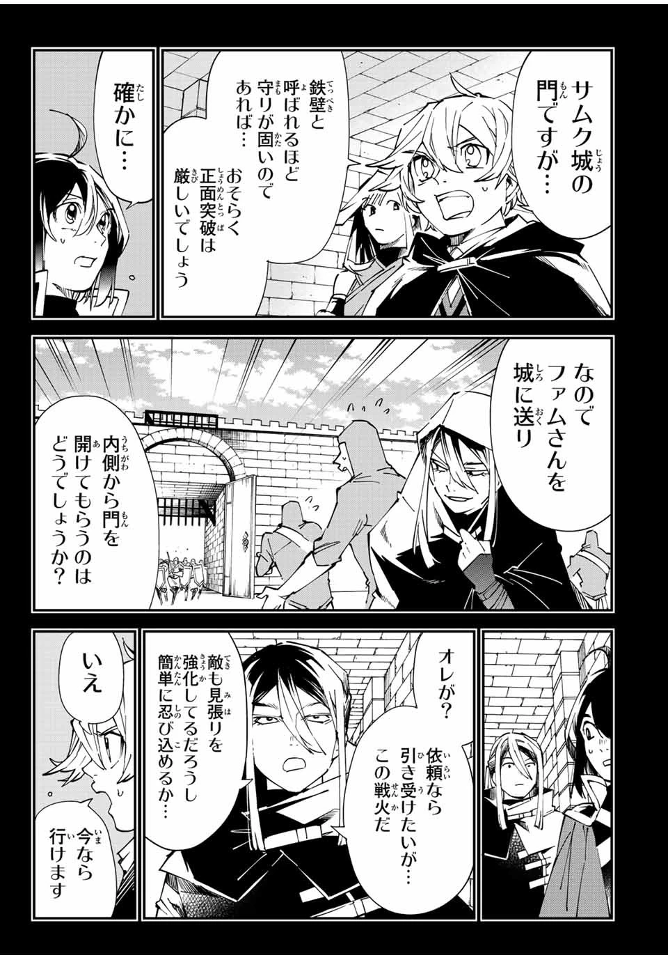 転生貴族 鑑定スキルで成り上がる ～弱小領地を受け継いだので、優秀な人材を増やしていたら、最強領地になってた～ 第73話 - 5