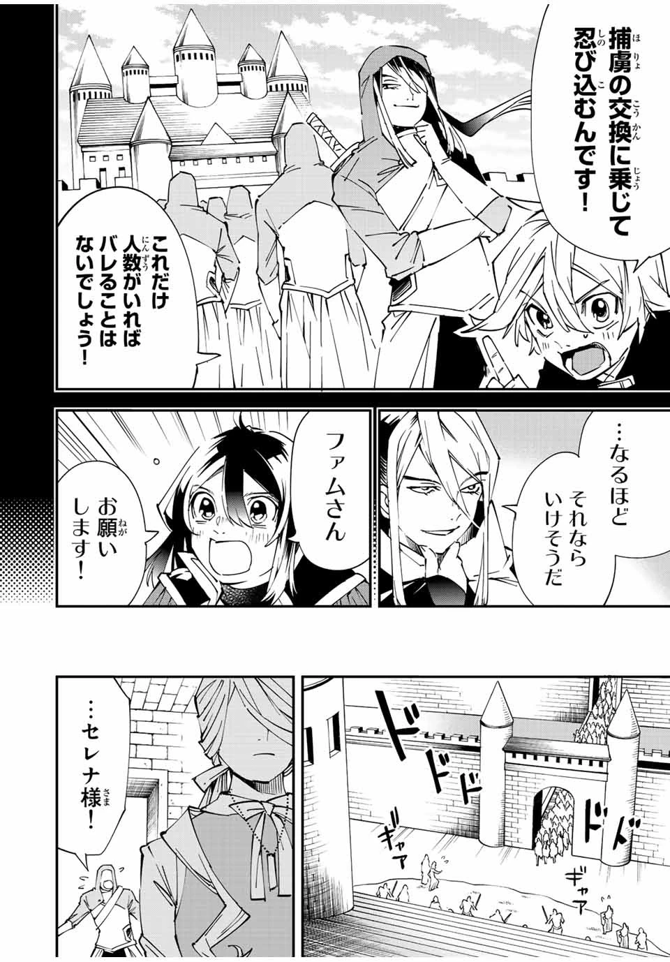 転生貴族 鑑定スキルで成り上がる ～弱小領地を受け継いだので、優秀な人材を増やしていたら、最強領地になってた～ 第73話 - 6