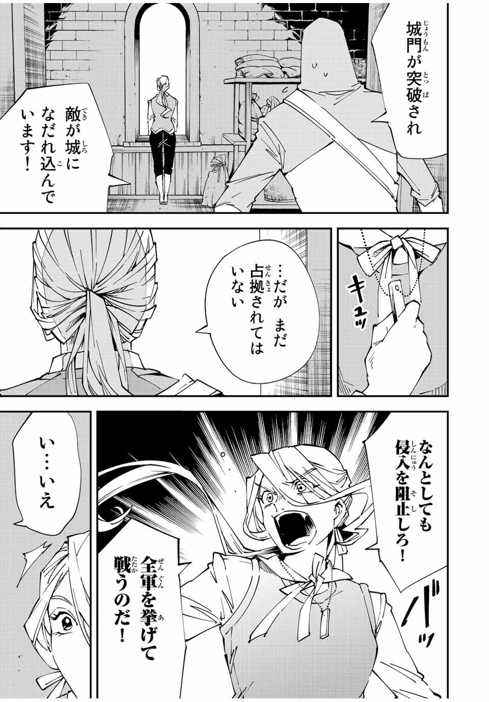 転生貴族 鑑定スキルで成り上がる ～弱小領地を受け継いだので、優秀な人材を増やしていたら、最強領地になってた～ 第73話 - 7