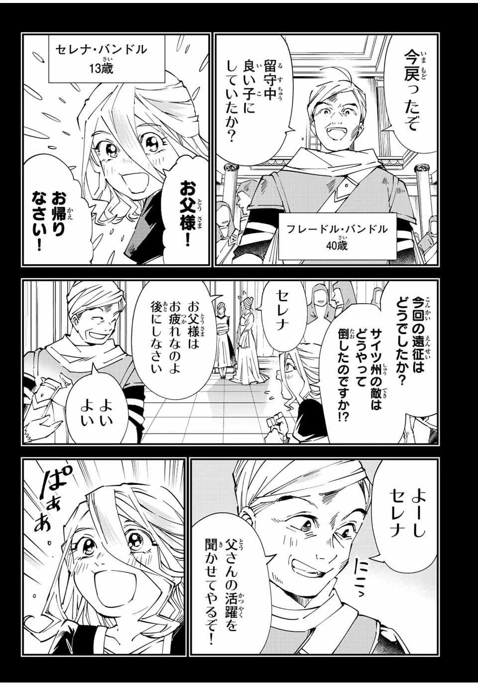 転生貴族 鑑定スキルで成り上がる ～弱小領地を受け継いだので、優秀な人材を増やしていたら、最強領地になってた～ 第73話 - 9