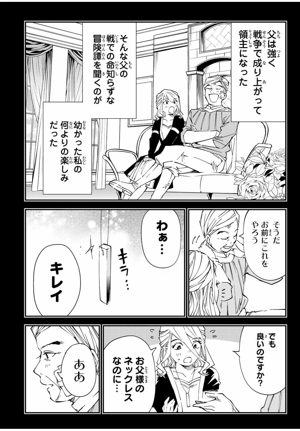 転生貴族 鑑定スキルで成り上がる ～弱小領地を受け継いだので、優秀な人材を増やしていたら、最強領地になってた～ 第73話 - 10