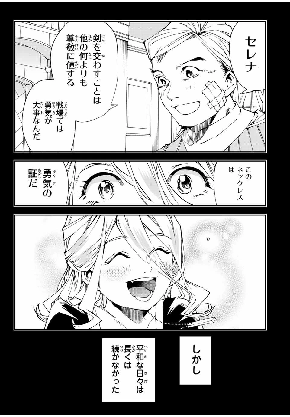 転生貴族 鑑定スキルで成り上がる ～弱小領地を受け継いだので、優秀な人材を増やしていたら、最強領地になってた～ 第73話 - 11