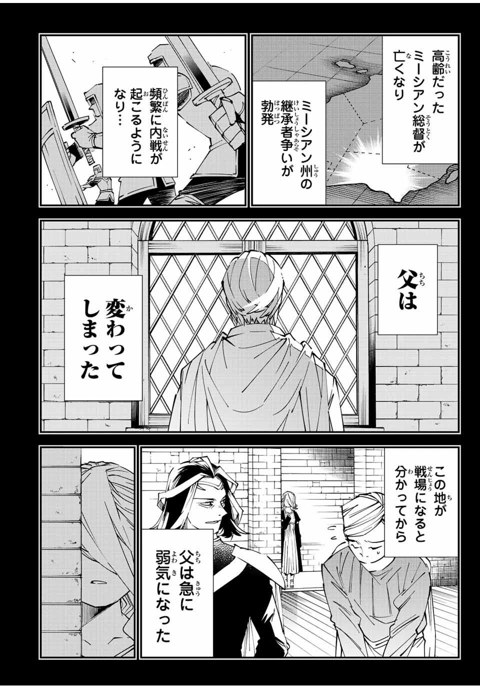 転生貴族 鑑定スキルで成り上がる ～弱小領地を受け継いだので、優秀な人材を増やしていたら、最強領地になってた～ 第73話 - 12