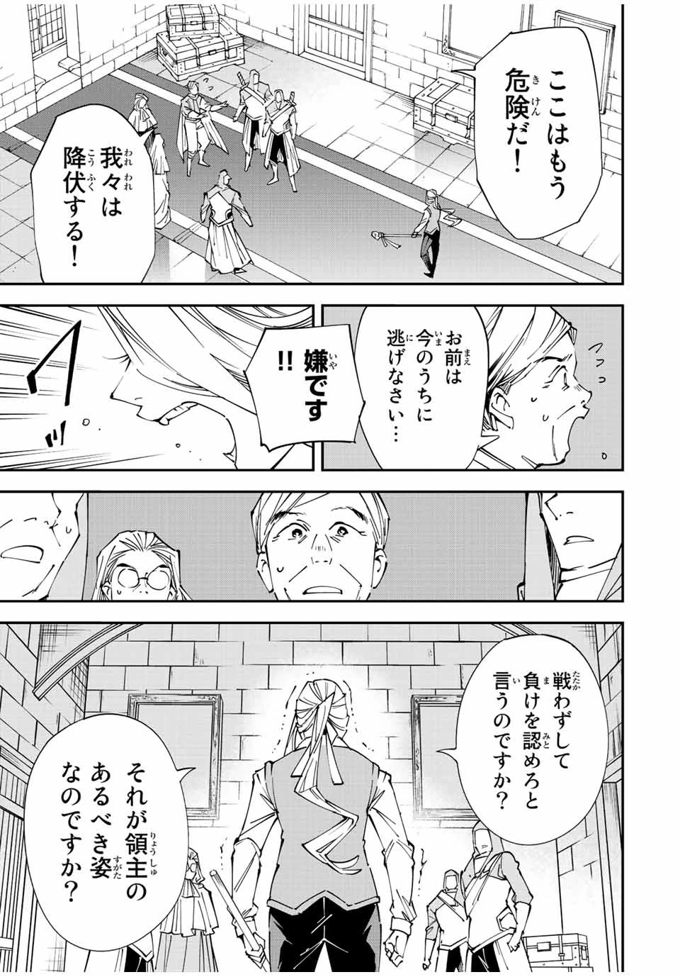 転生貴族 鑑定スキルで成り上がる ～弱小領地を受け継いだので、優秀な人材を増やしていたら、最強領地になってた～ 第73話 - 15