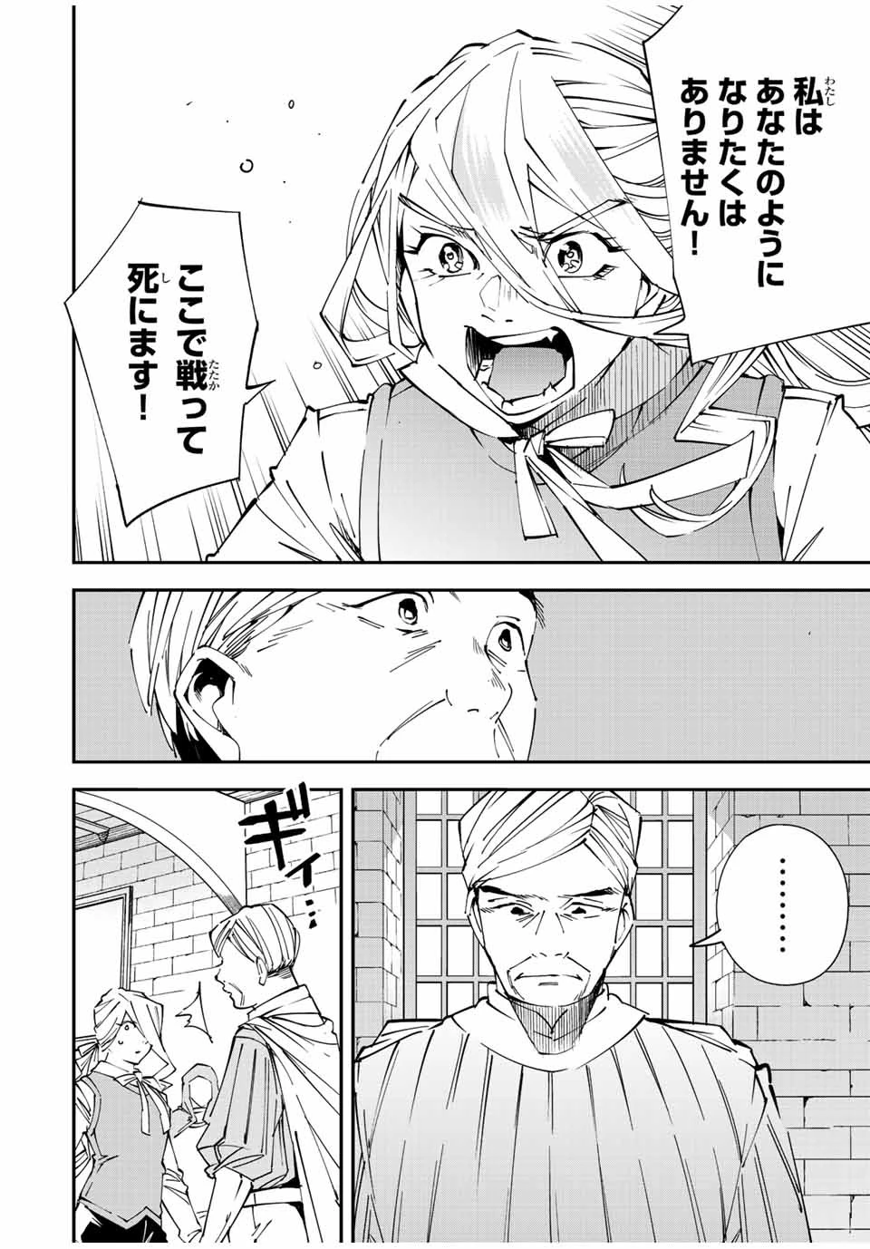 転生貴族 鑑定スキルで成り上がる ～弱小領地を受け継いだので、優秀な人材を増やしていたら、最強領地になってた～ 第73話 - 16