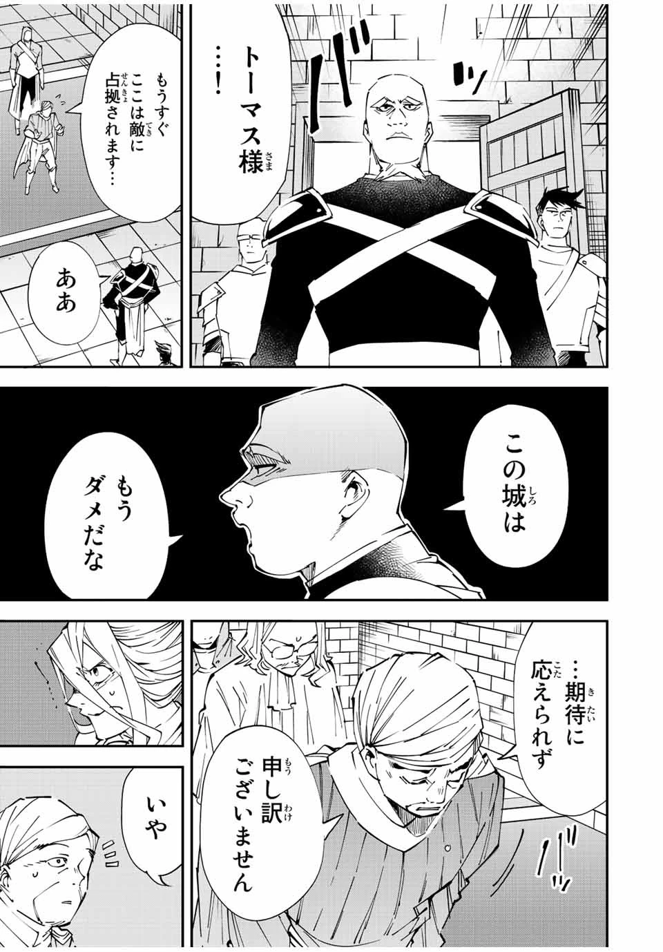 転生貴族 鑑定スキルで成り上がる ～弱小領地を受け継いだので、優秀な人材を増やしていたら、最強領地になってた～ 第73話 - 17