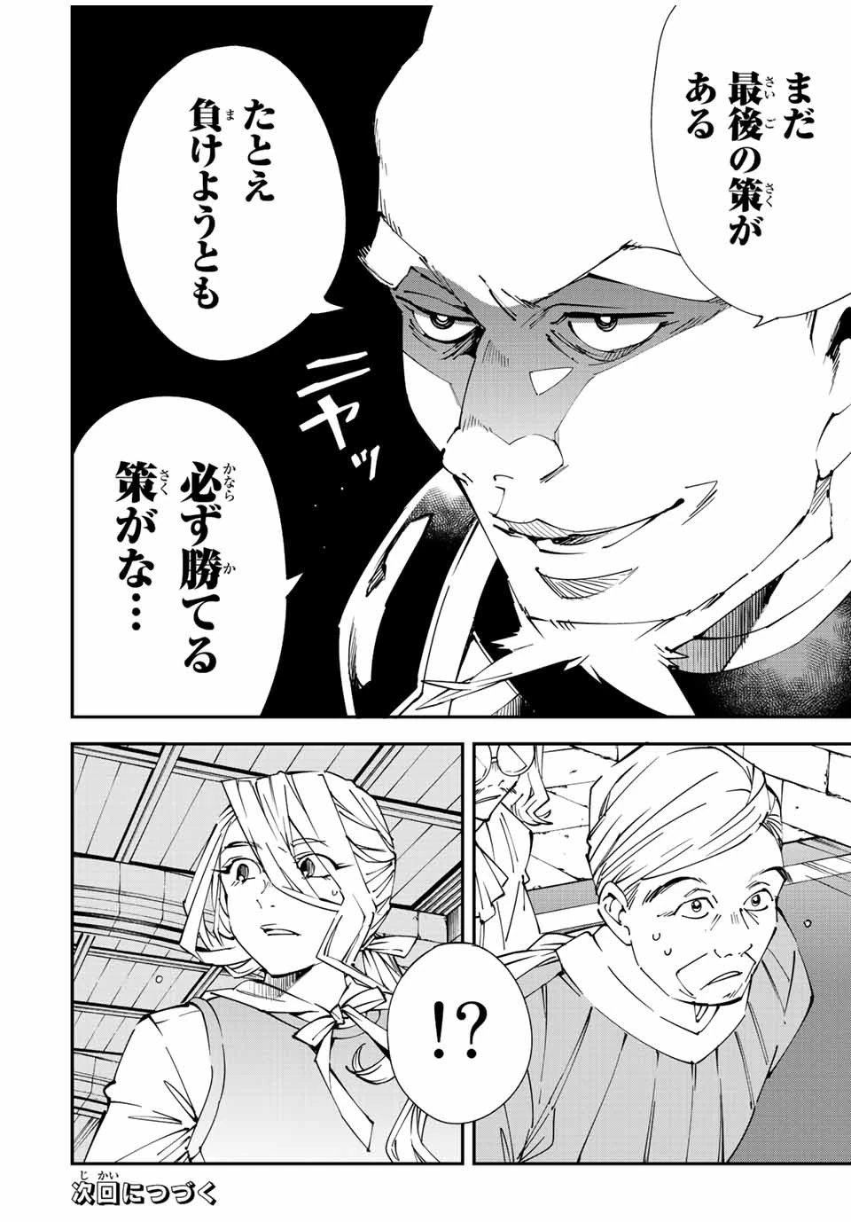 転生貴族 鑑定スキルで成り上がる ～弱小領地を受け継いだので、優秀な人材を増やしていたら、最強領地になってた～ 第73話 - 18