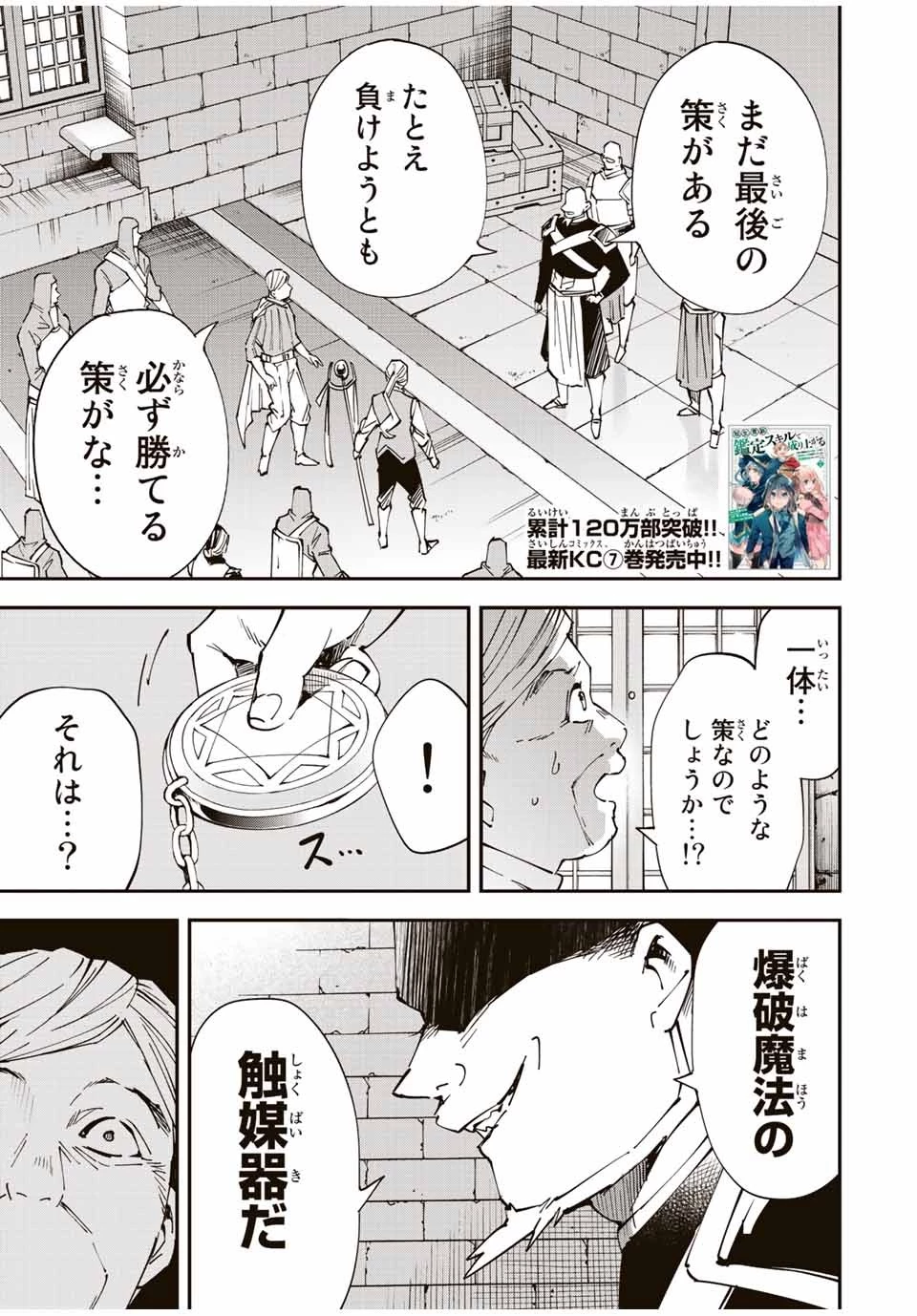 転生貴族 鑑定スキルで成り上がる ～弱小領地を受け継いだので、優秀な人材を増やしていたら、最強領地になってた～ 第74話 - 1