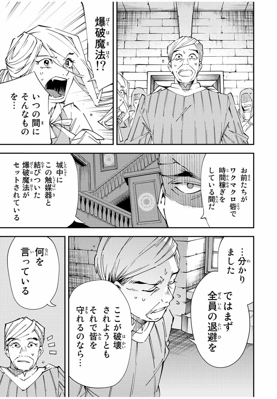 転生貴族 鑑定スキルで成り上がる ～弱小領地を受け継いだので、優秀な人材を増やしていたら、最強領地になってた～ 第74話 - 3