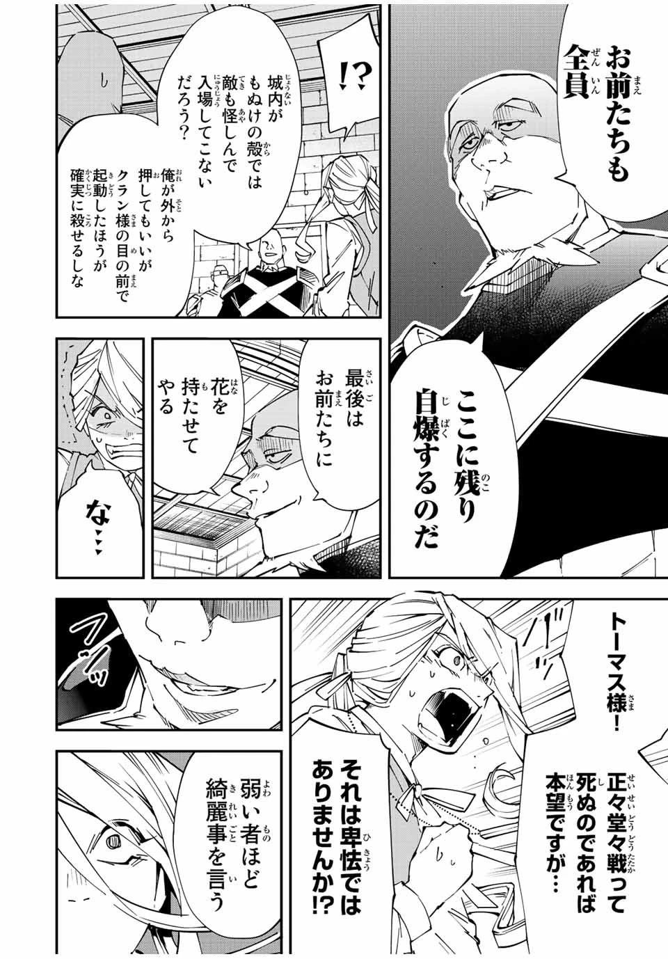 転生貴族 鑑定スキルで成り上がる ～弱小領地を受け継いだので、優秀な人材を増やしていたら、最強領地になってた～ 第74話 - 4