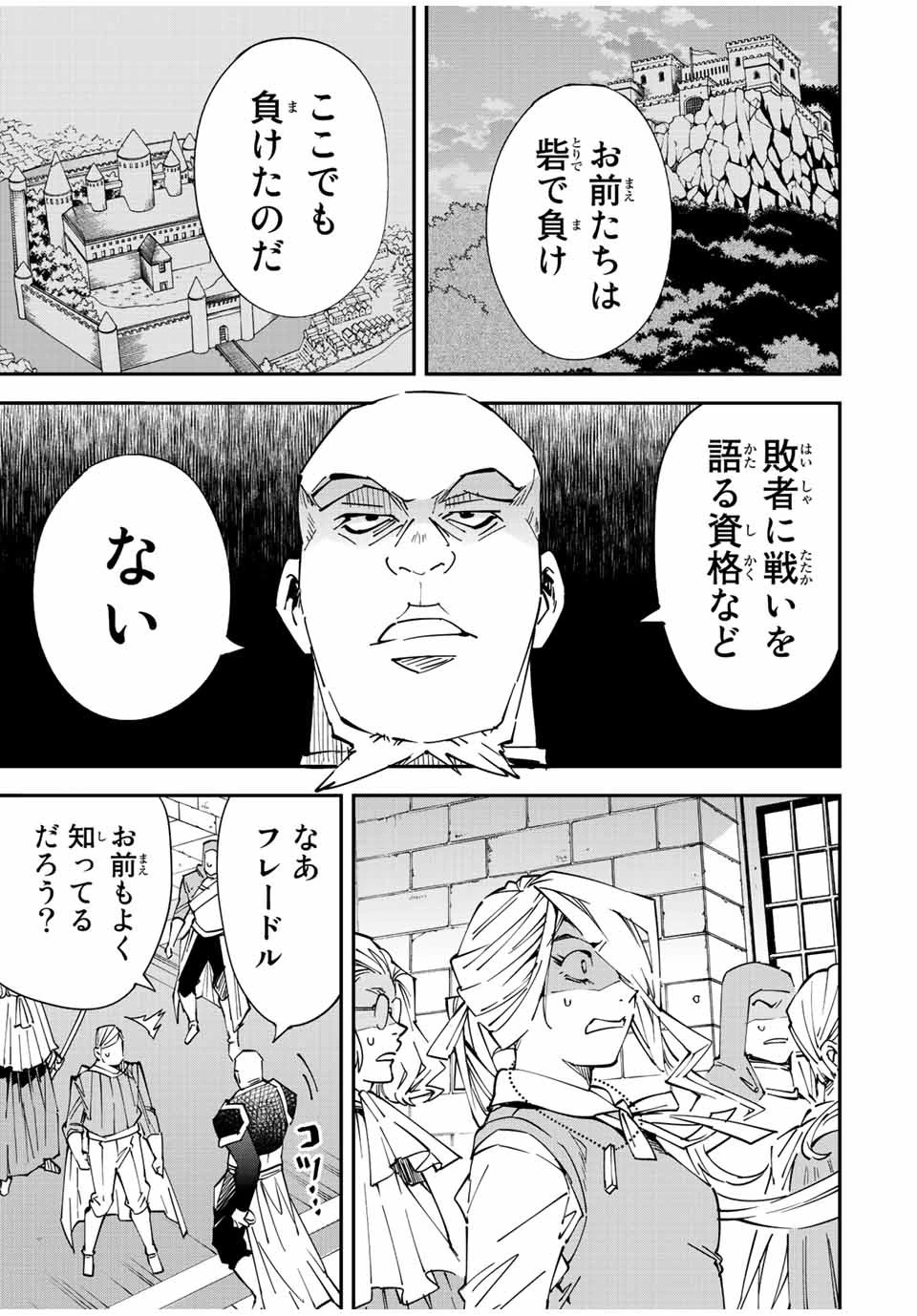 転生貴族 鑑定スキルで成り上がる ～弱小領地を受け継いだので、優秀な人材を増やしていたら、最強領地になってた～ 第74話 - 5