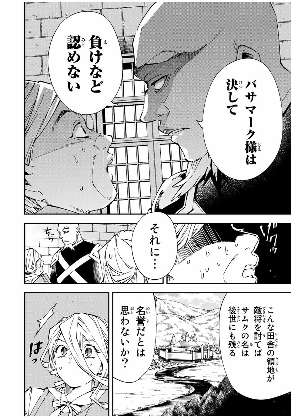 転生貴族 鑑定スキルで成り上がる ～弱小領地を受け継いだので、優秀な人材を増やしていたら、最強領地になってた～ 第74話 - 6