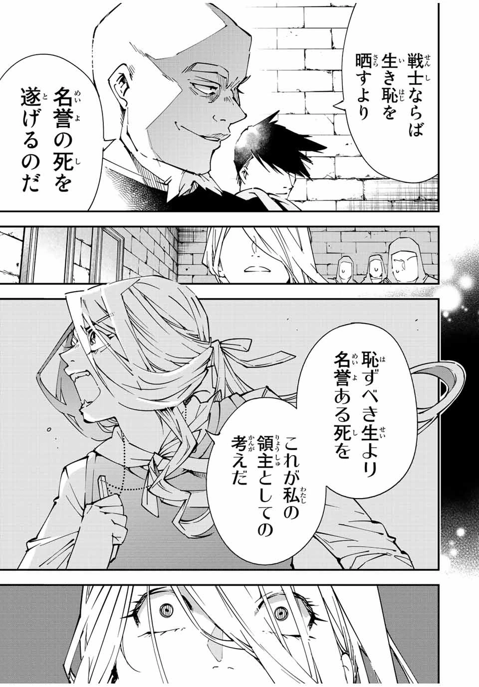 転生貴族 鑑定スキルで成り上がる ～弱小領地を受け継いだので、優秀な人材を増やしていたら、最強領地になってた～ 第74話 - 7