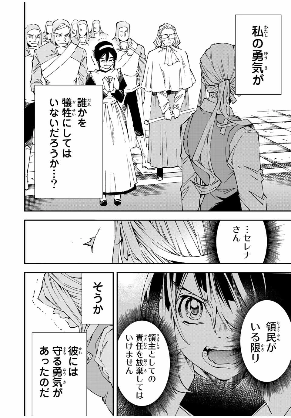 転生貴族 鑑定スキルで成り上がる ～弱小領地を受け継いだので、優秀な人材を増やしていたら、最強領地になってた～ 第74話 - 10