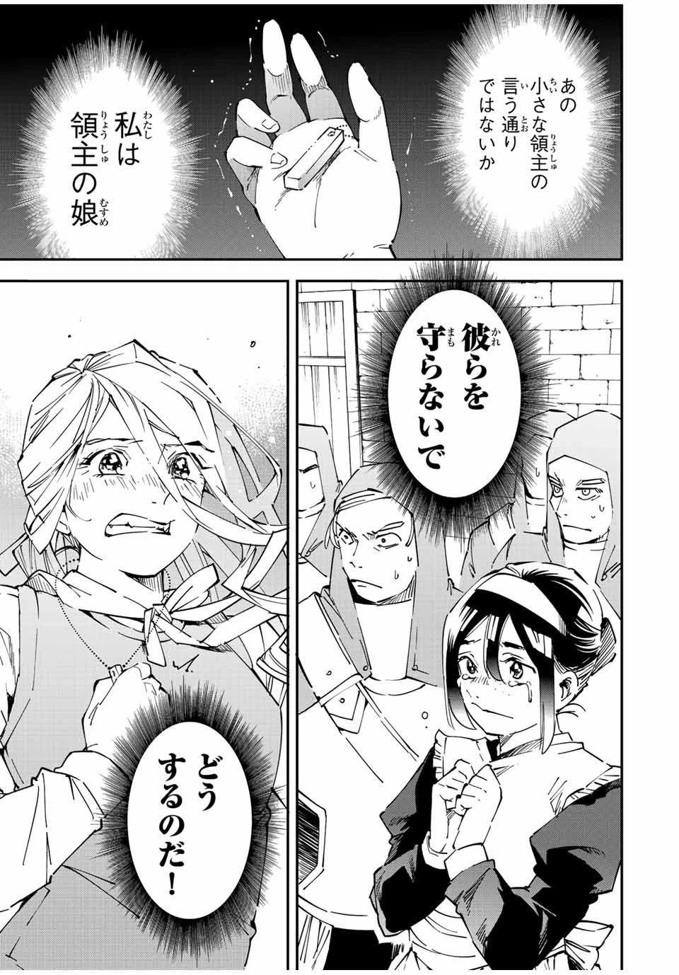 転生貴族 鑑定スキルで成り上がる ～弱小領地を受け継いだので、優秀な人材を増やしていたら、最強領地になってた～ 第74話 - 11