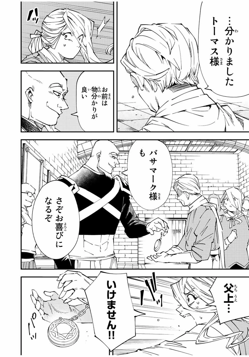 転生貴族 鑑定スキルで成り上がる ～弱小領地を受け継いだので、優秀な人材を増やしていたら、最強領地になってた～ 第74話 - 12