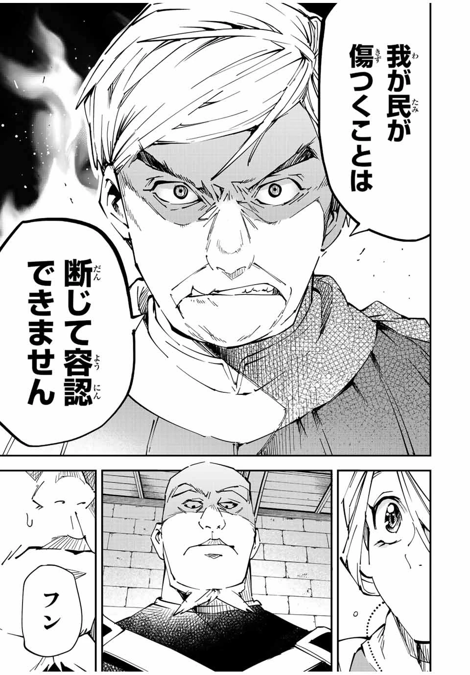 転生貴族 鑑定スキルで成り上がる ～弱小領地を受け継いだので、優秀な人材を増やしていたら、最強領地になってた～ 第74話 - 15