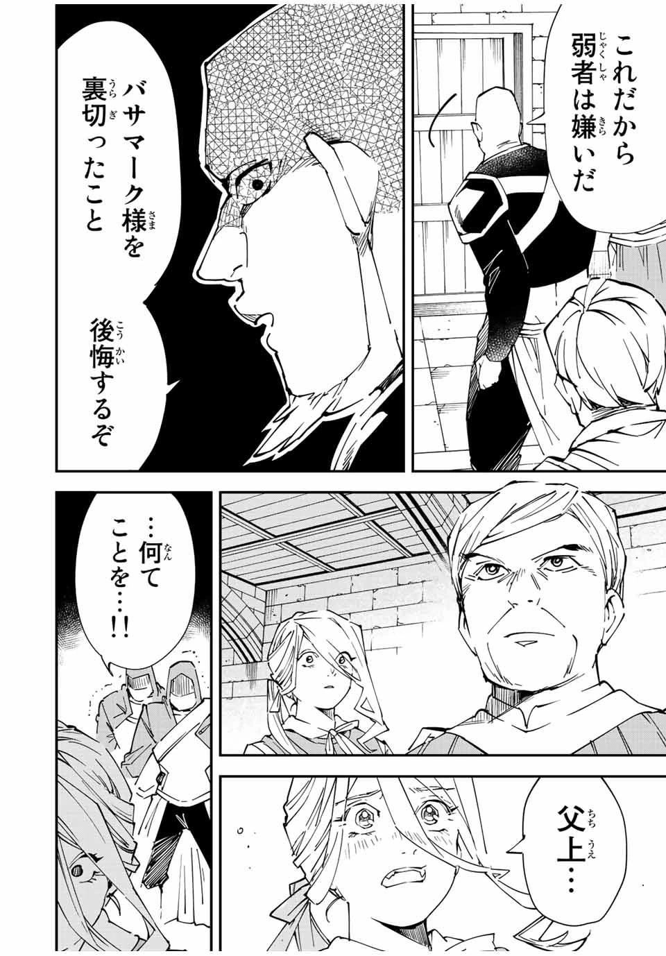 転生貴族 鑑定スキルで成り上がる ～弱小領地を受け継いだので、優秀な人材を増やしていたら、最強領地になってた～ 第74話 - 16