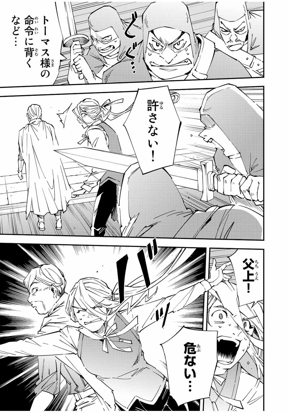 転生貴族 鑑定スキルで成り上がる ～弱小領地を受け継いだので、優秀な人材を増やしていたら、最強領地になってた～ 第74話 - 17