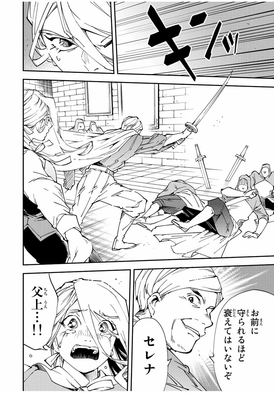 転生貴族 鑑定スキルで成り上がる ～弱小領地を受け継いだので、優秀な人材を増やしていたら、最強領地になってた～ 第74話 - 18